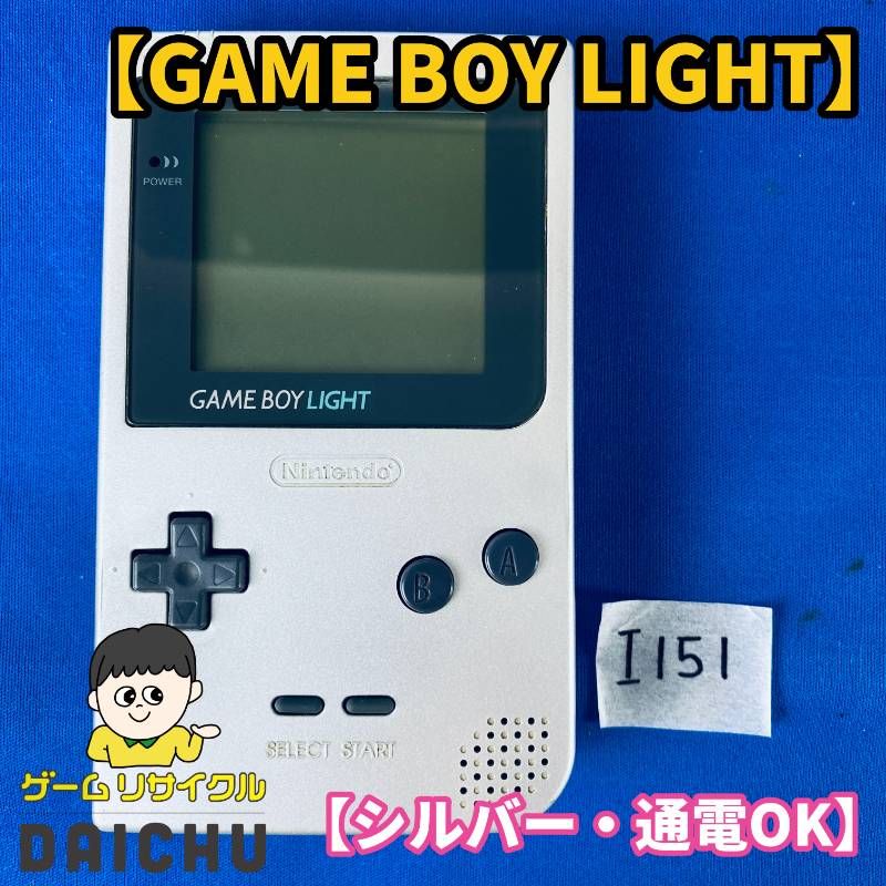 ◇I151 【通電OK】ゲームボーイライト GAME BOY LIGHT シルバー 銀