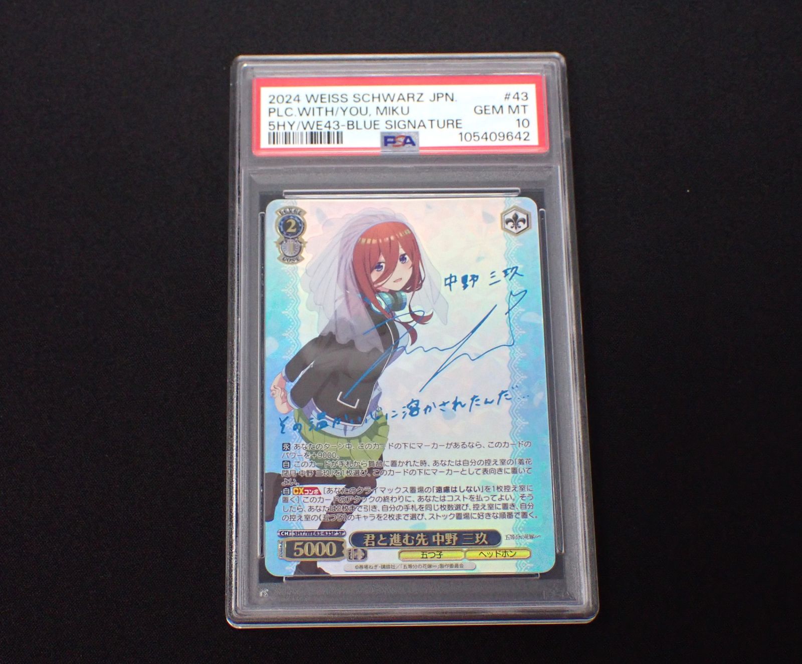 PSA10 君と進む先 中野三玖 5HY/WE43-43SP SP 箔押しサイン入り 五等分