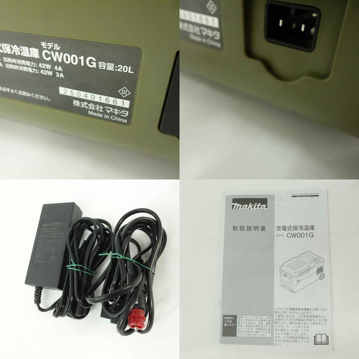 makita マキタ 充電式保冷温庫 CW001G 20L 18V ※中古 - メルカリ