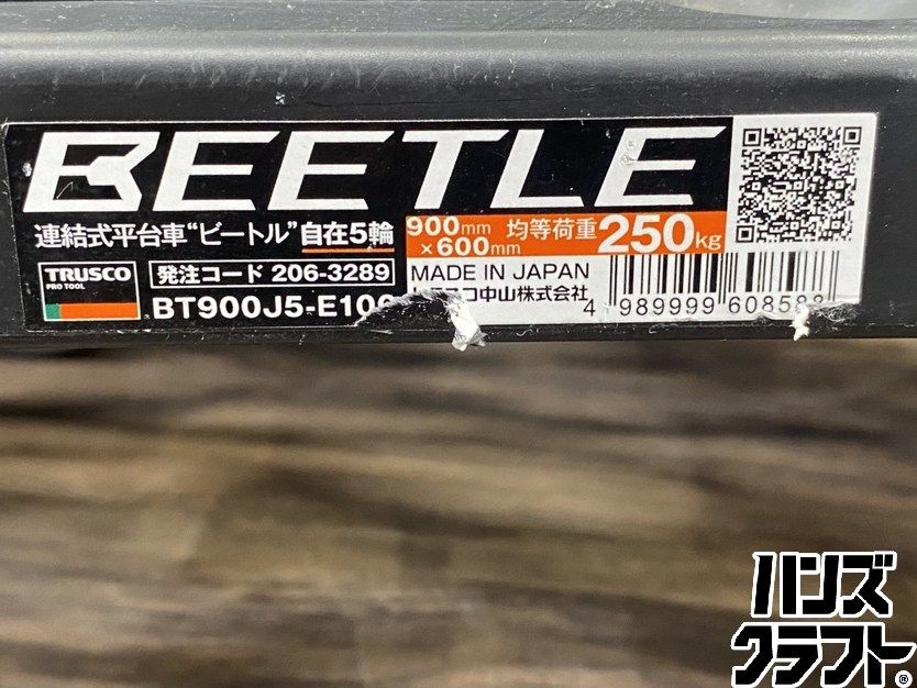 ○【引取限定】【中古品】TRUSCO トラスコ BT900J5-E100 連結式平台車 