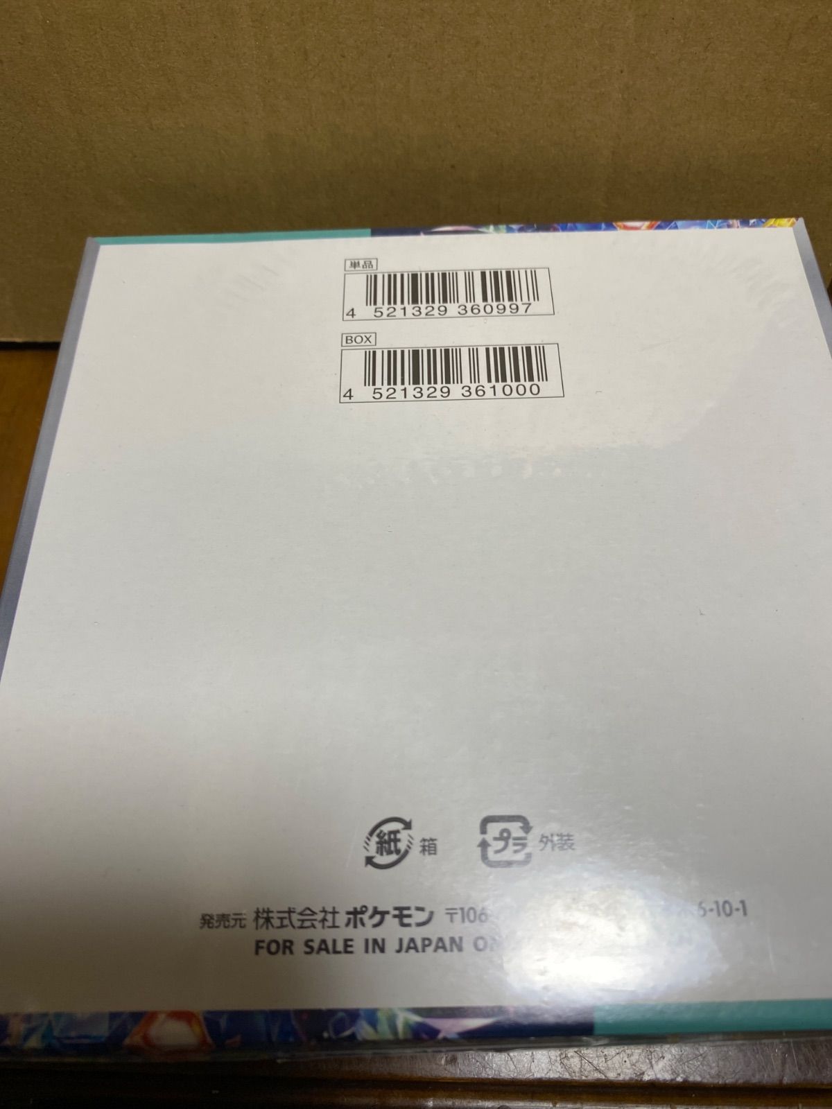 スノーハザード BOX シュリンク付き プチプチ梱包 - メルカリ