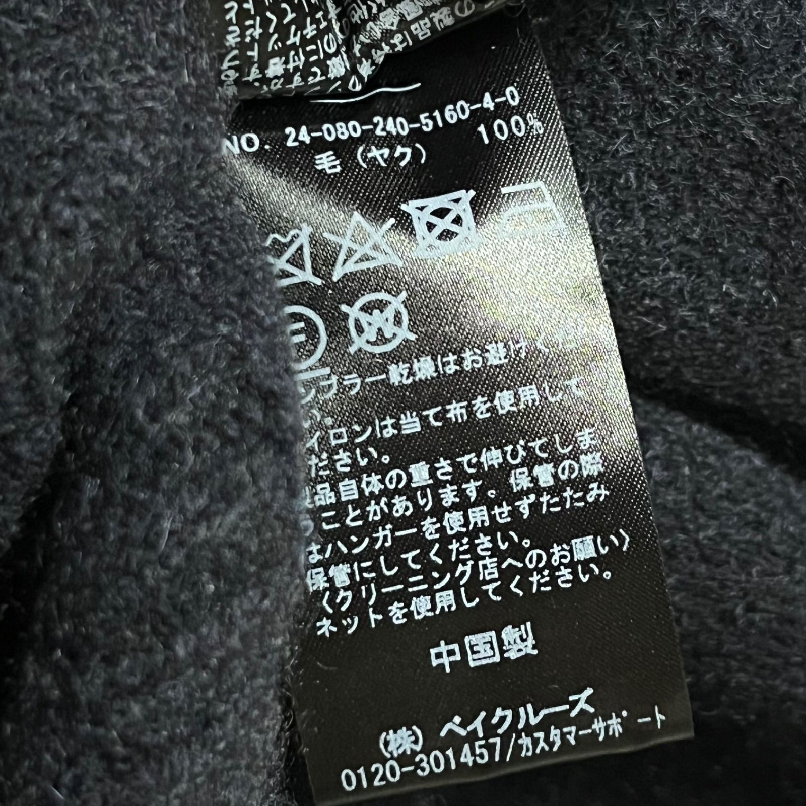 NOBLE ノーブル YAK ヤク ダブルボタン ニットカーディガン 2024年製