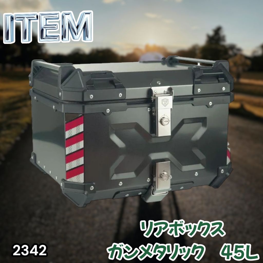 #2342 バイク用 リア ボックス 45L ガンメタリック 鍵ロック機能付き 防塵 完全 防水 バックレスト付き 多くのキャリア 対応 取り付け 簡単 ※一部地域離島別途配送料有