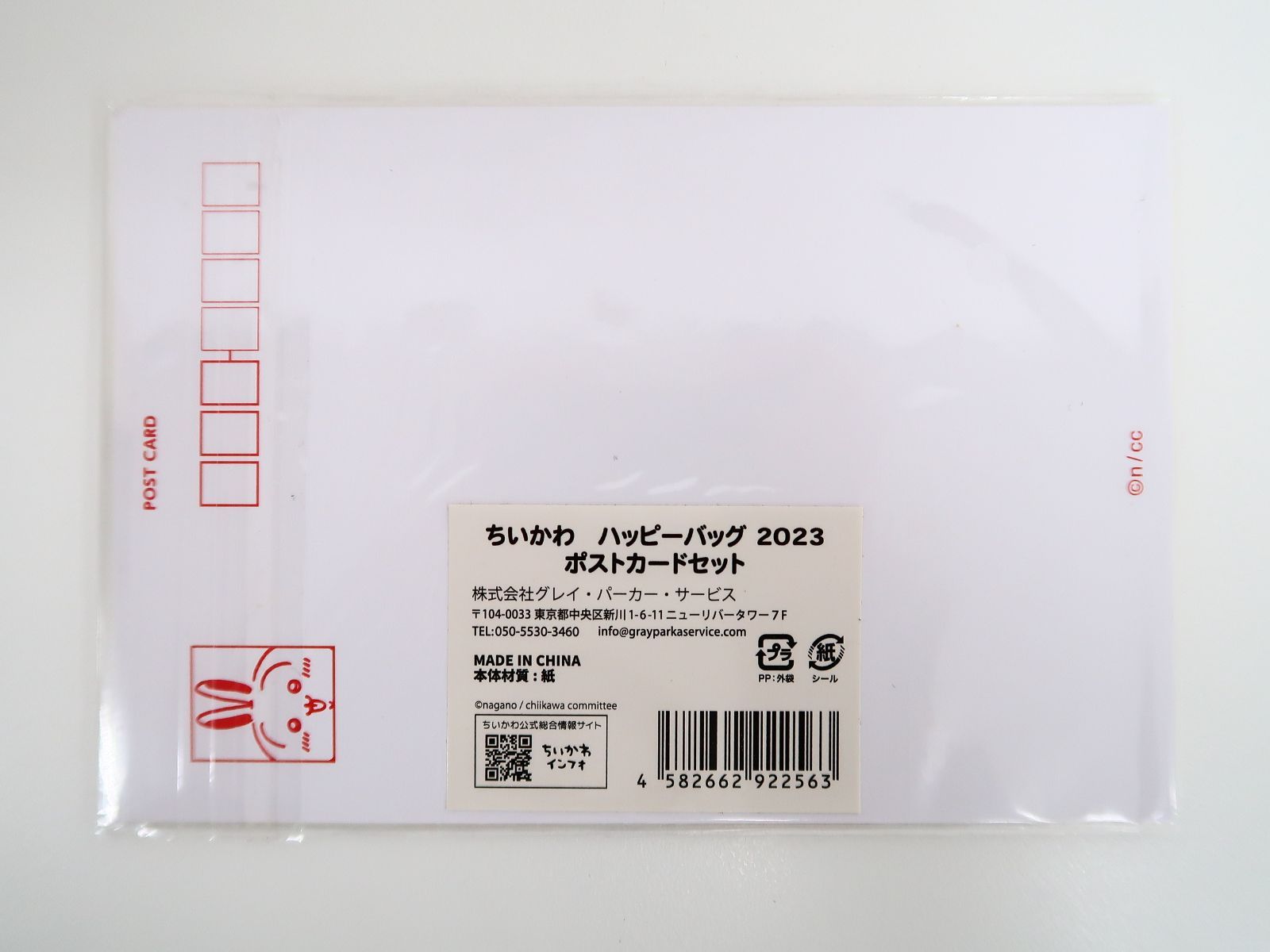 6点セット ちいかわ ハッピーバッグ 2023(卯年) - メルカリ
