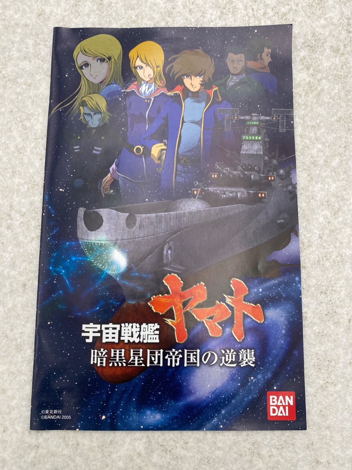 ◇宇宙戦艦ヤマト 暗黒星団帝国の逆襲 限定版 0010046125 プレステ2