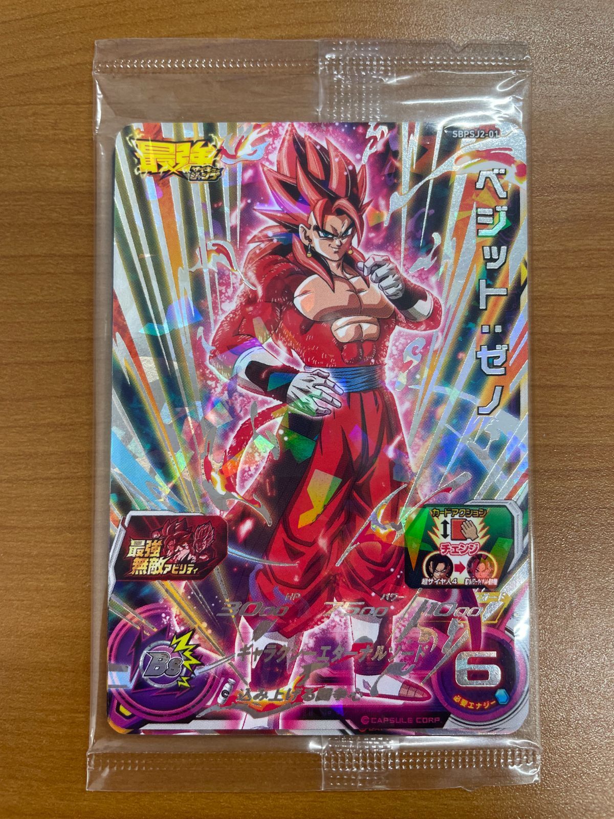 未開封 ベジット：ゼノ SBPSJ2-01 最強ジャンプ サイキョー無敵パック
