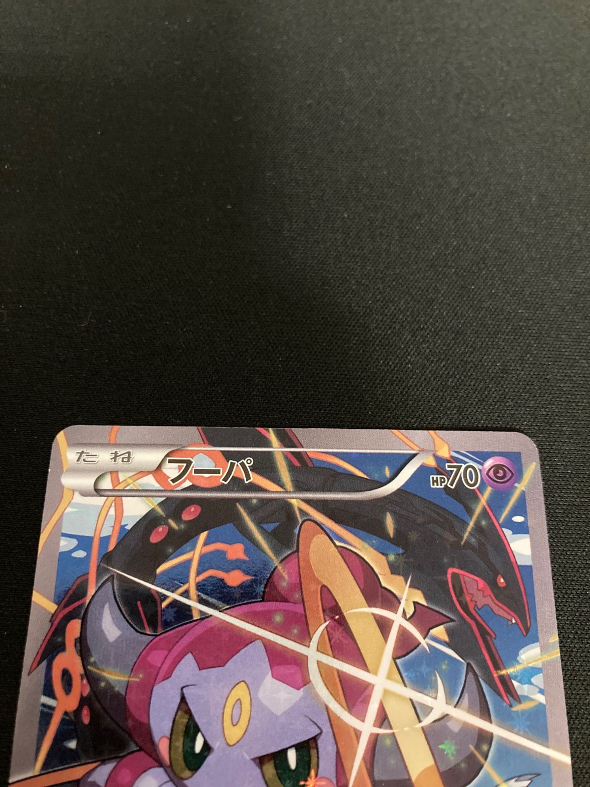 広店】ポケモンカード フーパ 155/XY-P【362-5859】 - メルカリ