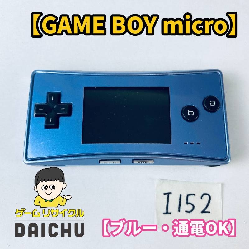 ◇I152【通電OK】ゲームボーイミクロ GAME BOY micro ブルー 青 GBA