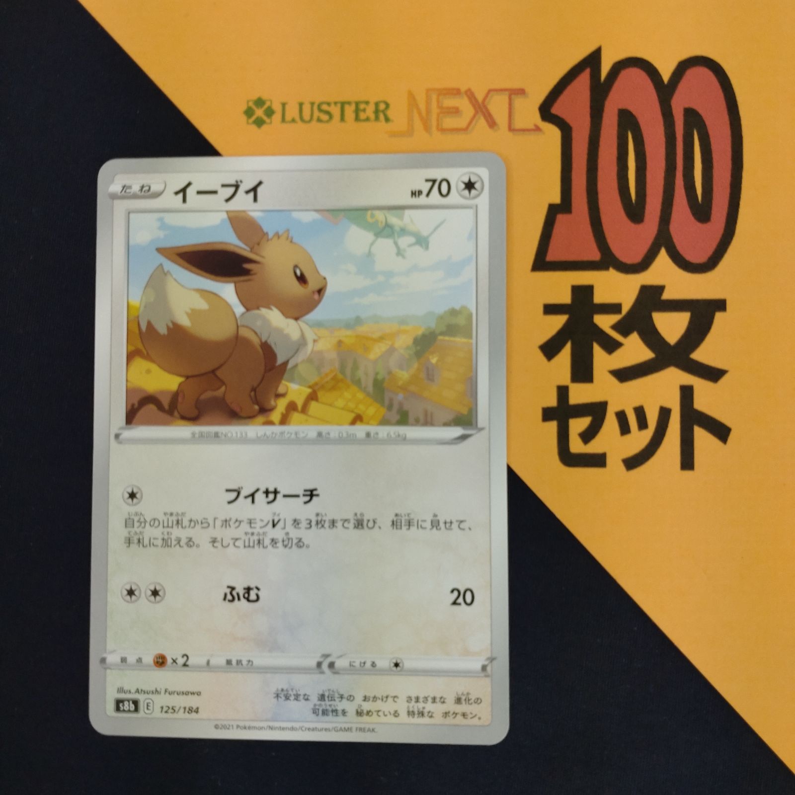 3997 イーブイ smのみ 100枚 かじる等 パーツ 大量 まとめ売り P1001078(むしょく) ポケモンカード イーブイ 100枚 まとめ売り