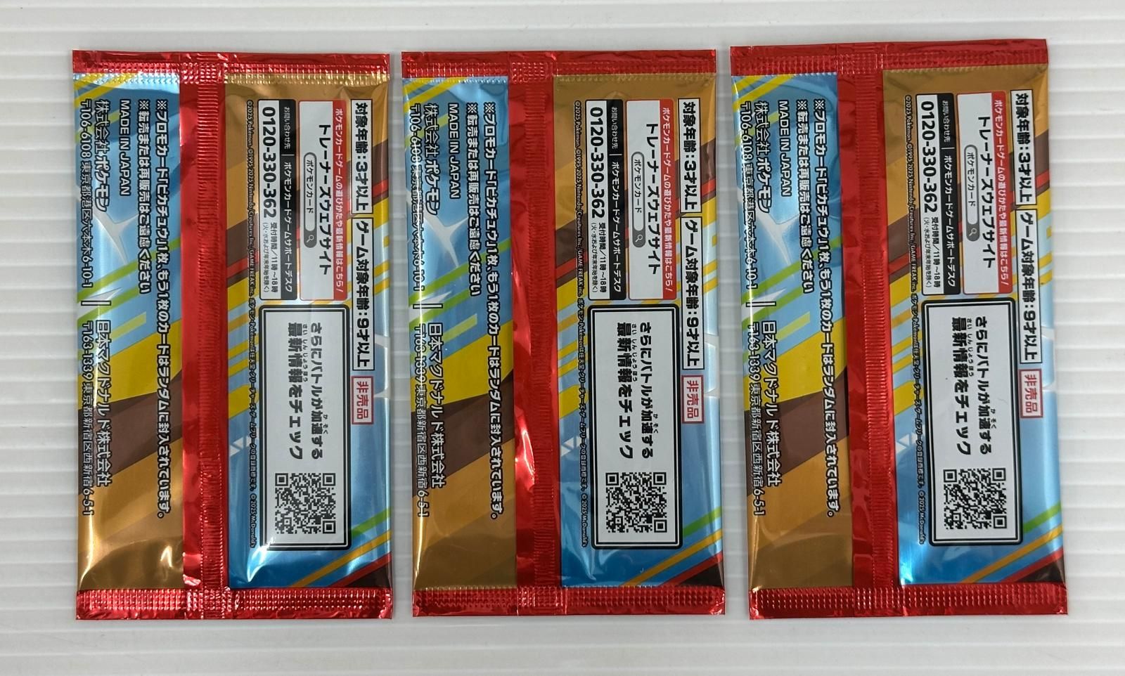 未開封品】マクドナルド ポケモン プロモカードパック ポケカ MEGA 未