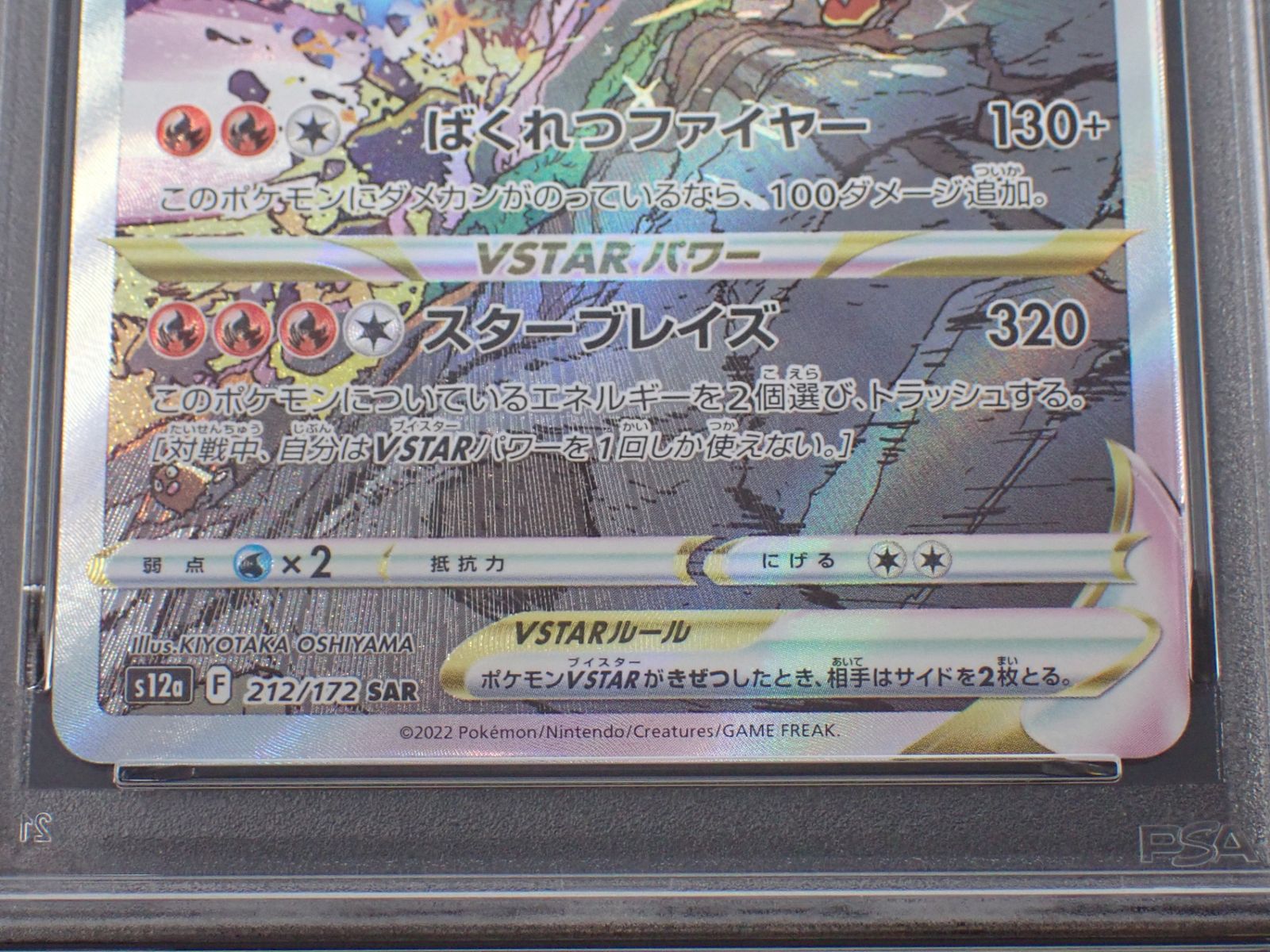 PSA10 リザードンVSTAR ミュウツーVSTAR SAR 連番 VSTARユニバース