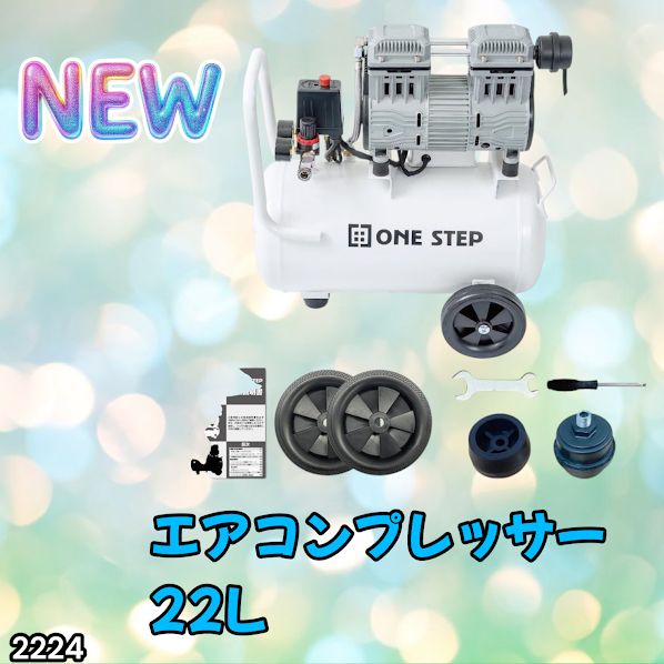 #2224 エアーコンプレッサー 22L ホワイト 100V オイルレス 静音 小型 軽量 圧力計 業務用 車 タイヤ 自転車 空気入れ ※北海道、沖縄本島、沖縄の離島、その他離島へは別途配送料有り