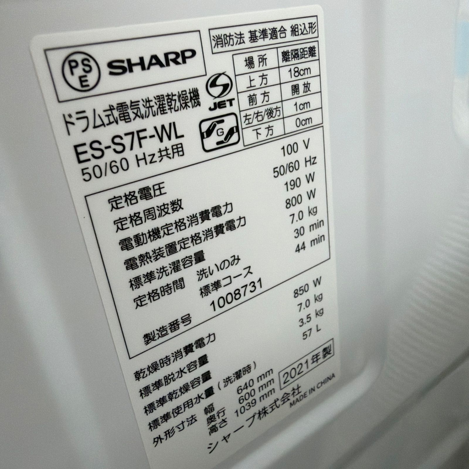 リユースのサカイ東金店☆関東圏内限定販売・配送！SHARP ドラム式洗濯 