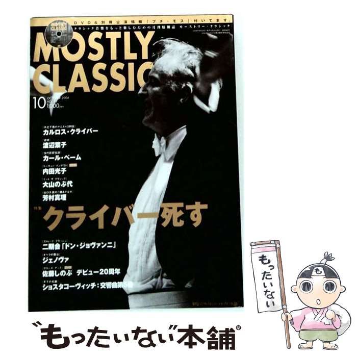 【中古】 MOSTLY CLASSIC 2004年10月号 / 神戸クルーザー / 神戸クルーザー