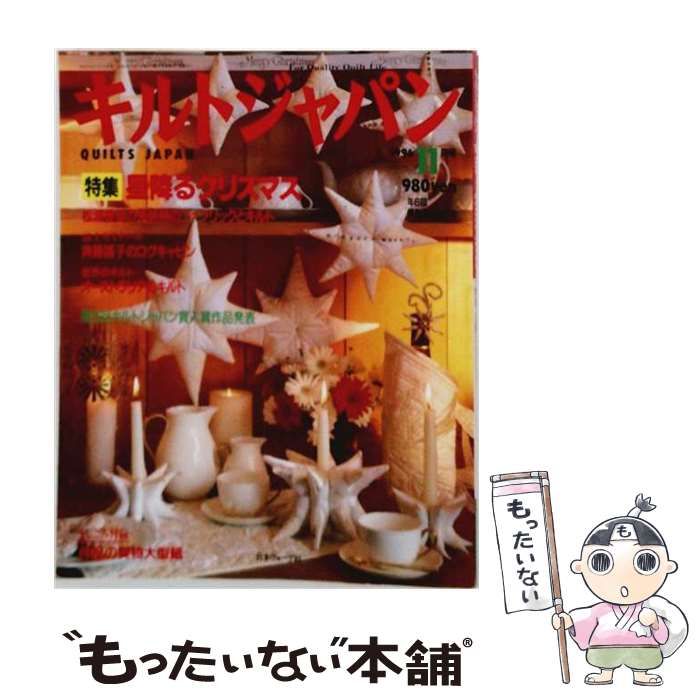 【中古】 キルトジャパン 1996年11月号 / 株式会社日本ヴォーグ社 / 株式会社日本ヴォーグ社