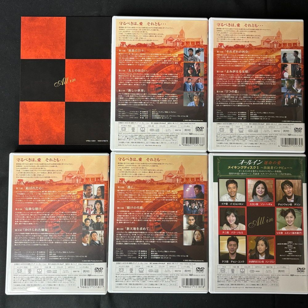 ◇オールイン 運命の愛 DVDBOX 2セット 591 - メルカリ