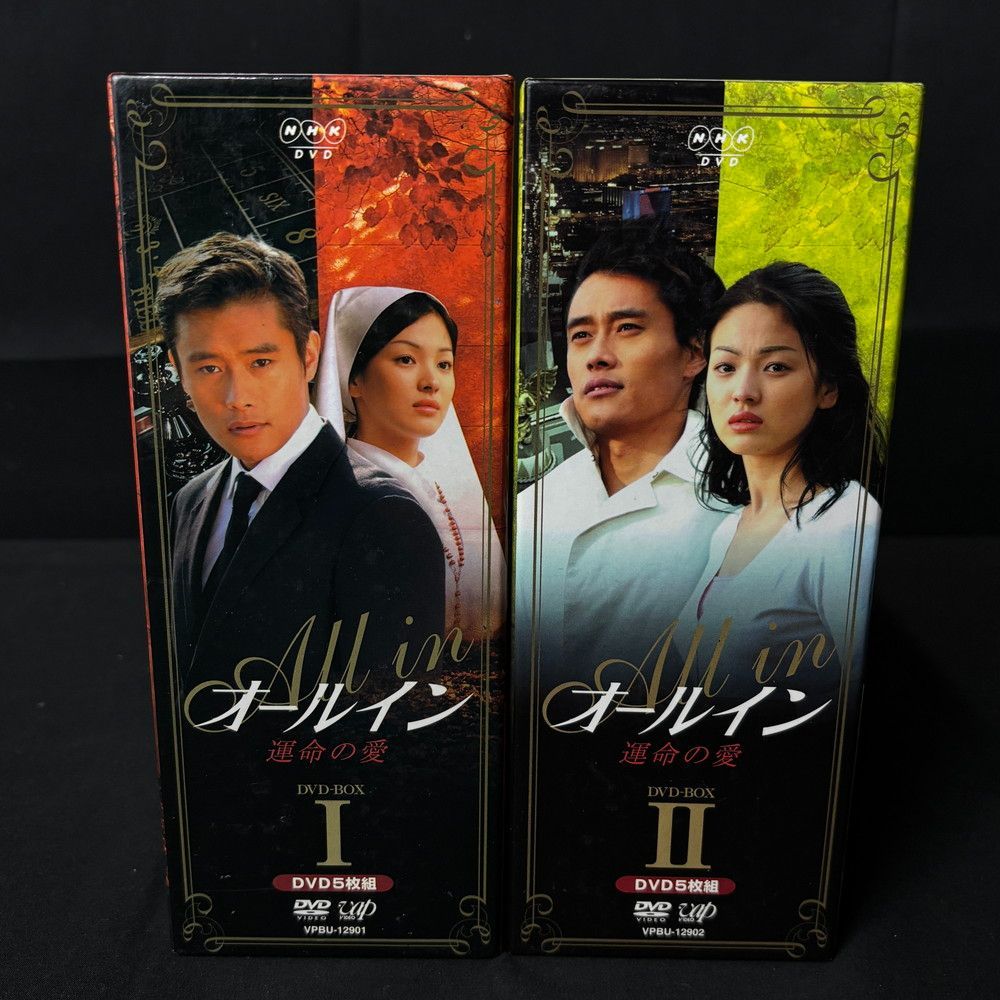 ◇オールイン 運命の愛 DVDBOX 2セット 591 - メルカリ
