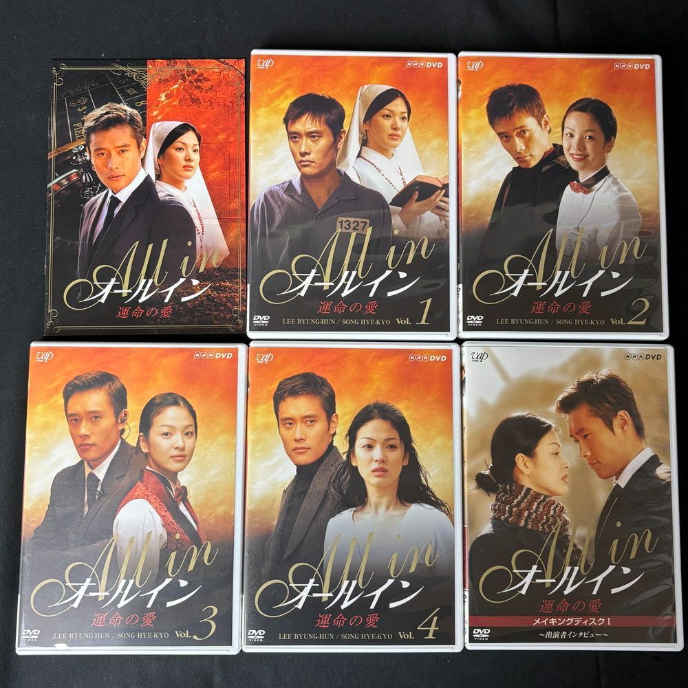 ◇オールイン 運命の愛 DVDBOX 2セット 591 - メルカリ