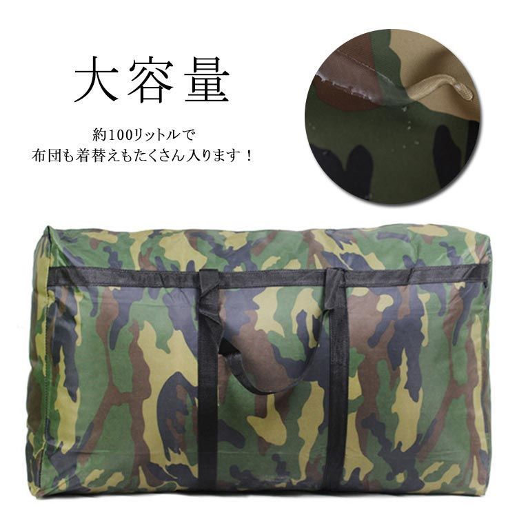 迷彩柄 カモフラージュ柄 ボストンバッグ 大型バッグ 大容量 100L 防水