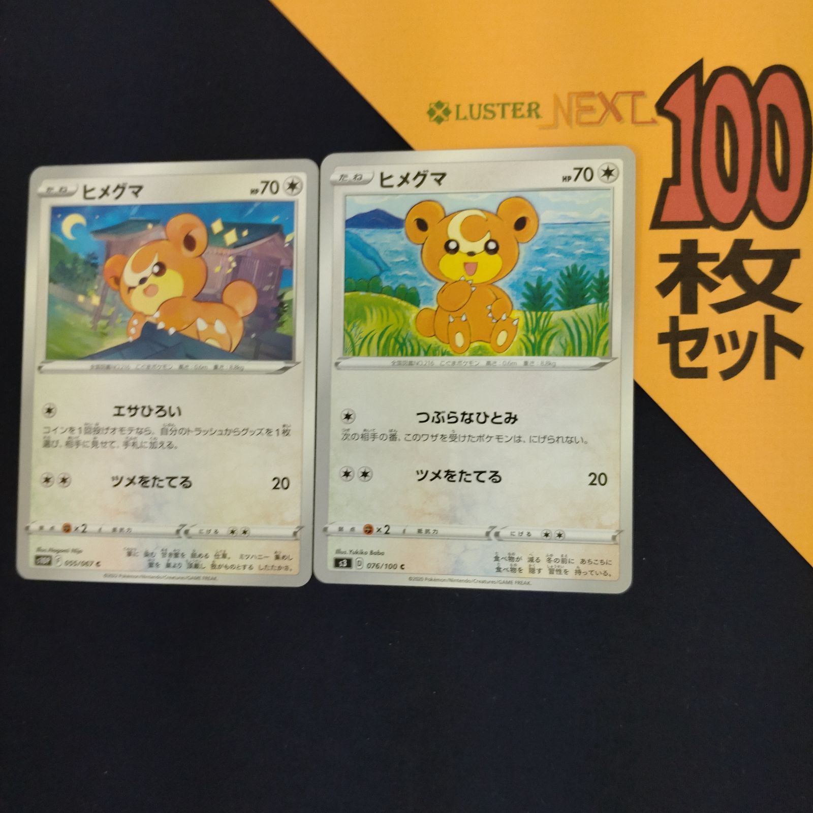 P1001084(むしょく) ポケモンカード ヒメグマ 100枚 まとめ売り