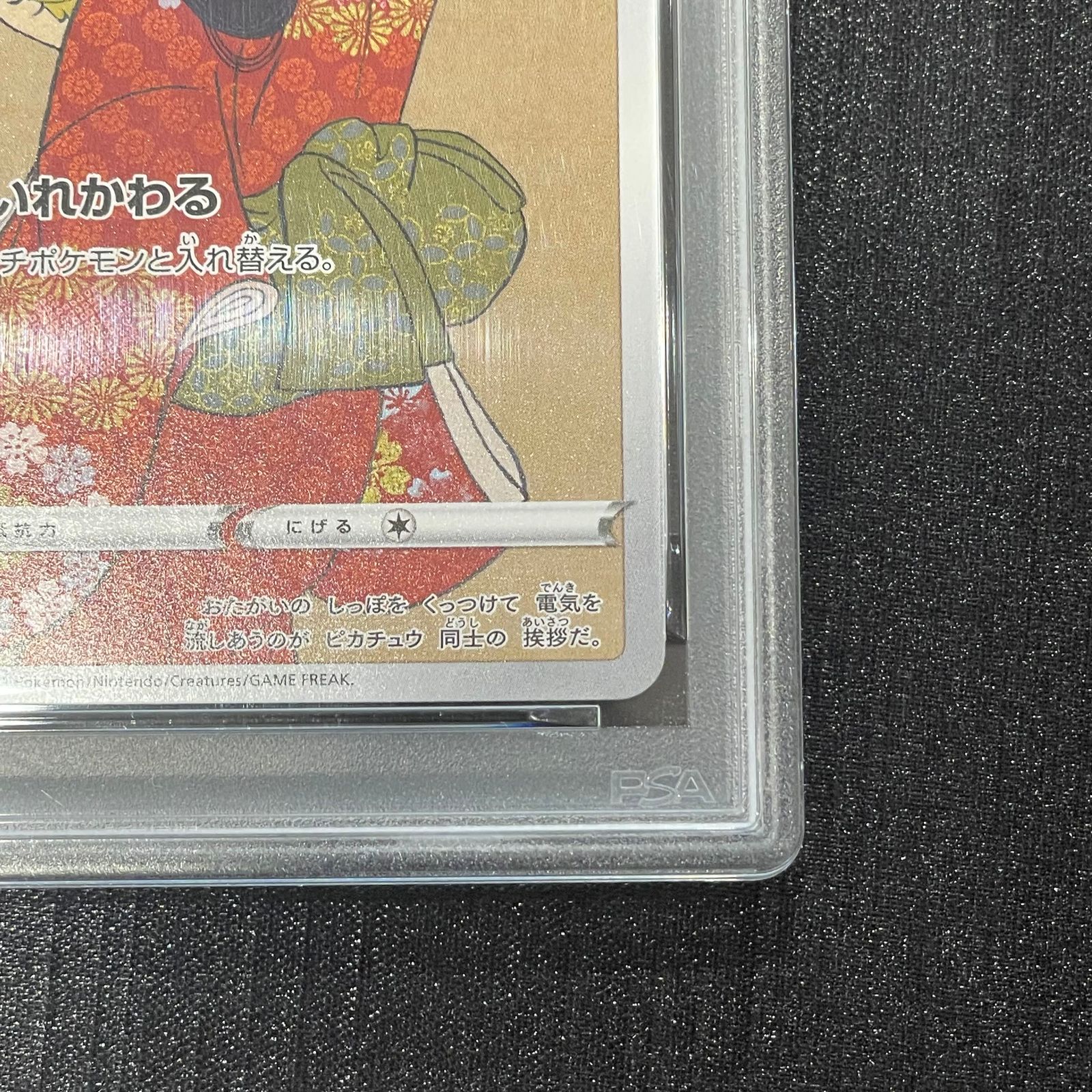 PSA10】ピカチュウ 見返り美人 切手セット PROMO 227/S-P 1枚 - メルカリ