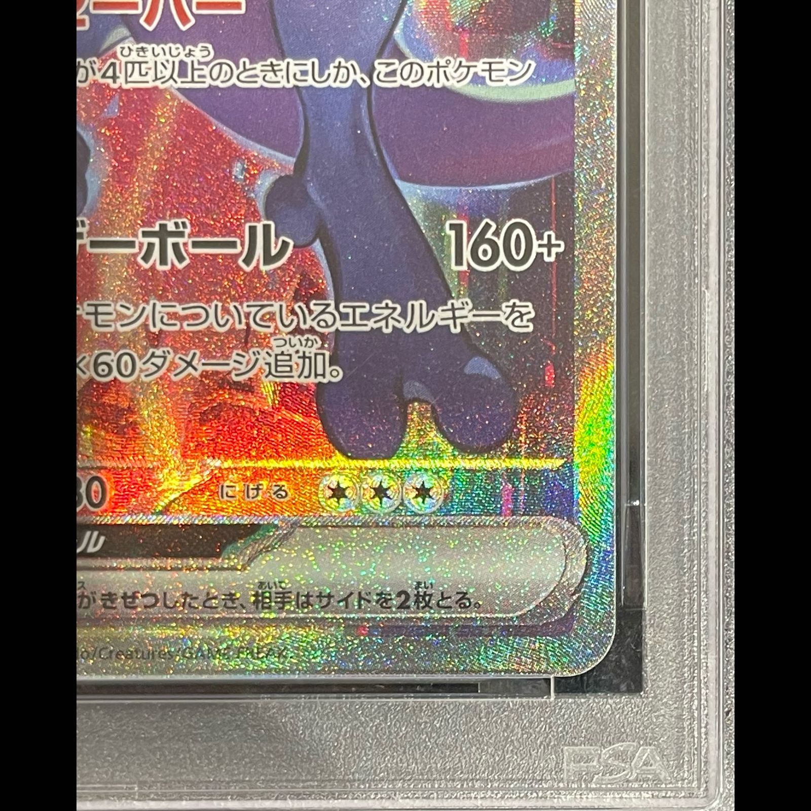 PSA10】ロケット団のミュウツーex SAR 125/098 1枚 - メルカリ
