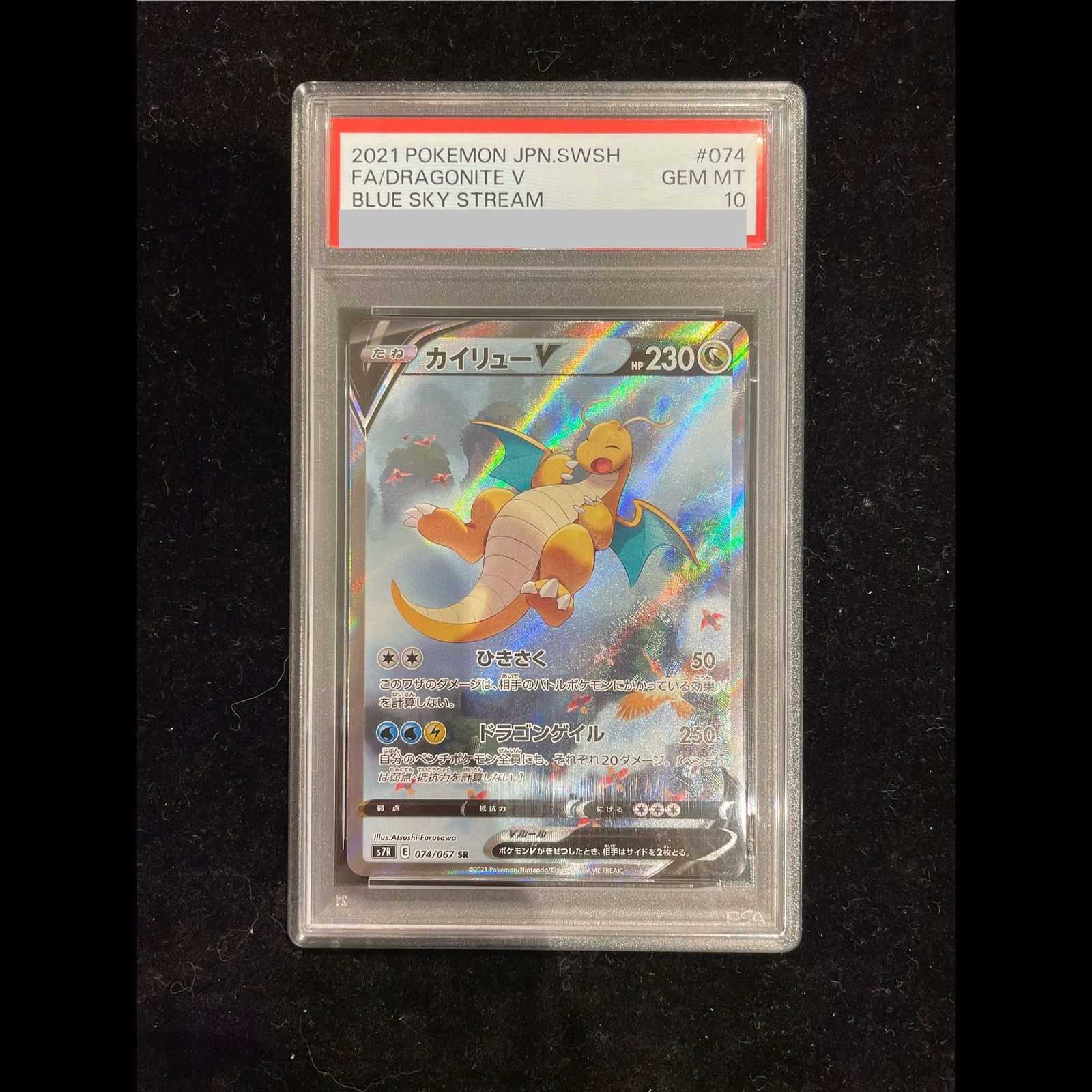 PSA10】カイリューV SR 074/067 1枚 - メルカリ