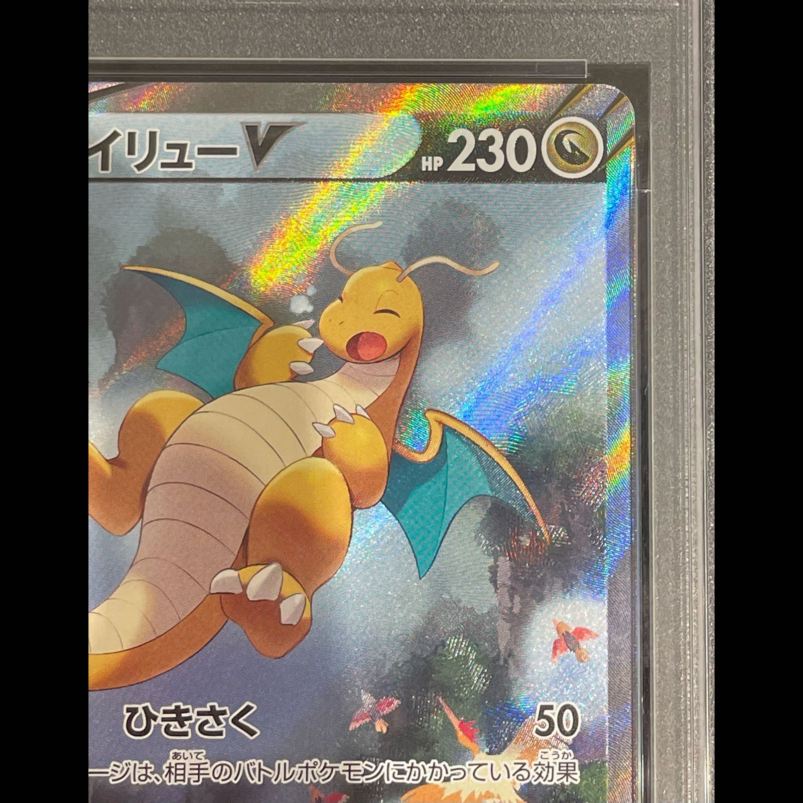 PSA10】カイリューV SR 074/067 1枚 - メルカリ
