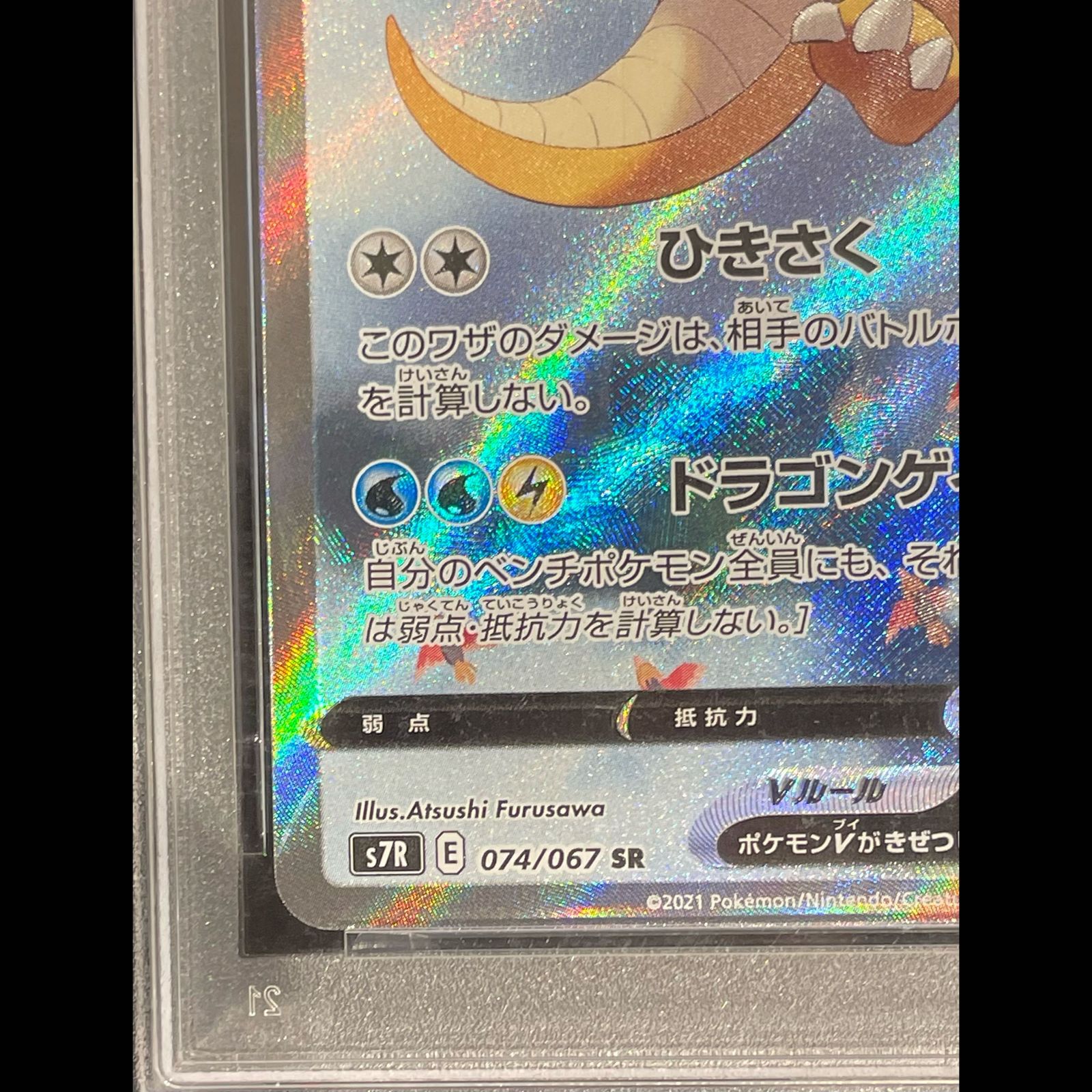 PSA10】カイリューV SR 074/067 1枚 - メルカリ