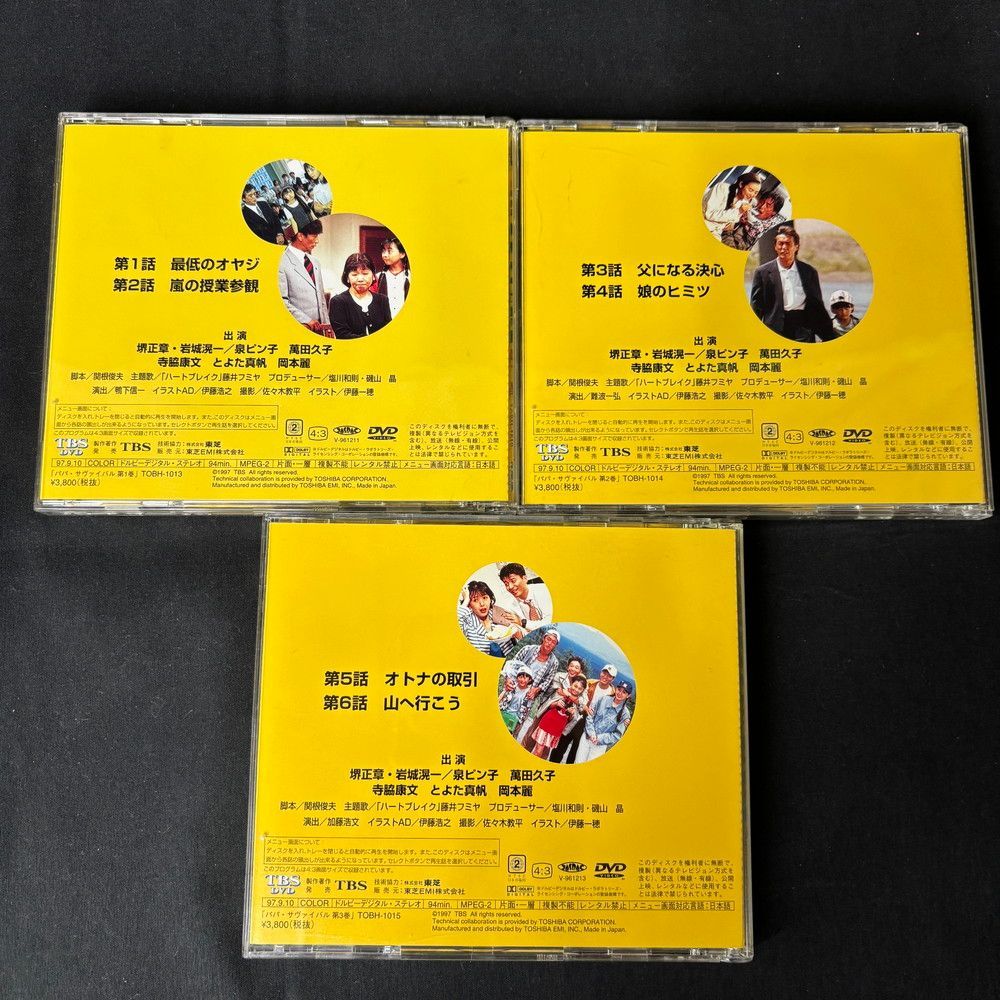◇パパサヴァイバル DVD 6巻セット 594 - メルカリ
