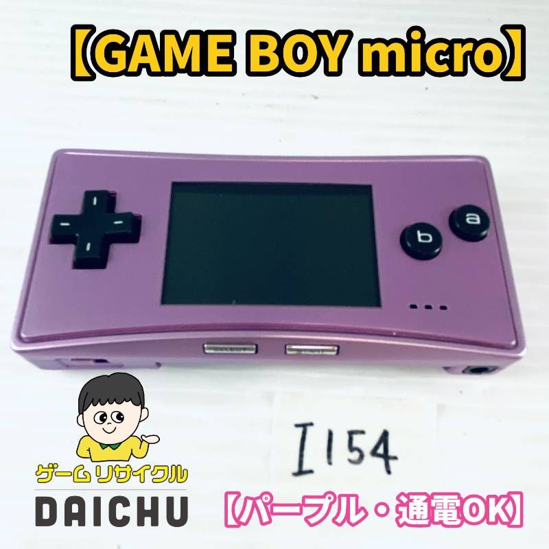 ◇I154【通電OK】ゲームボーイミクロ GAME BOY micro パープル GBA