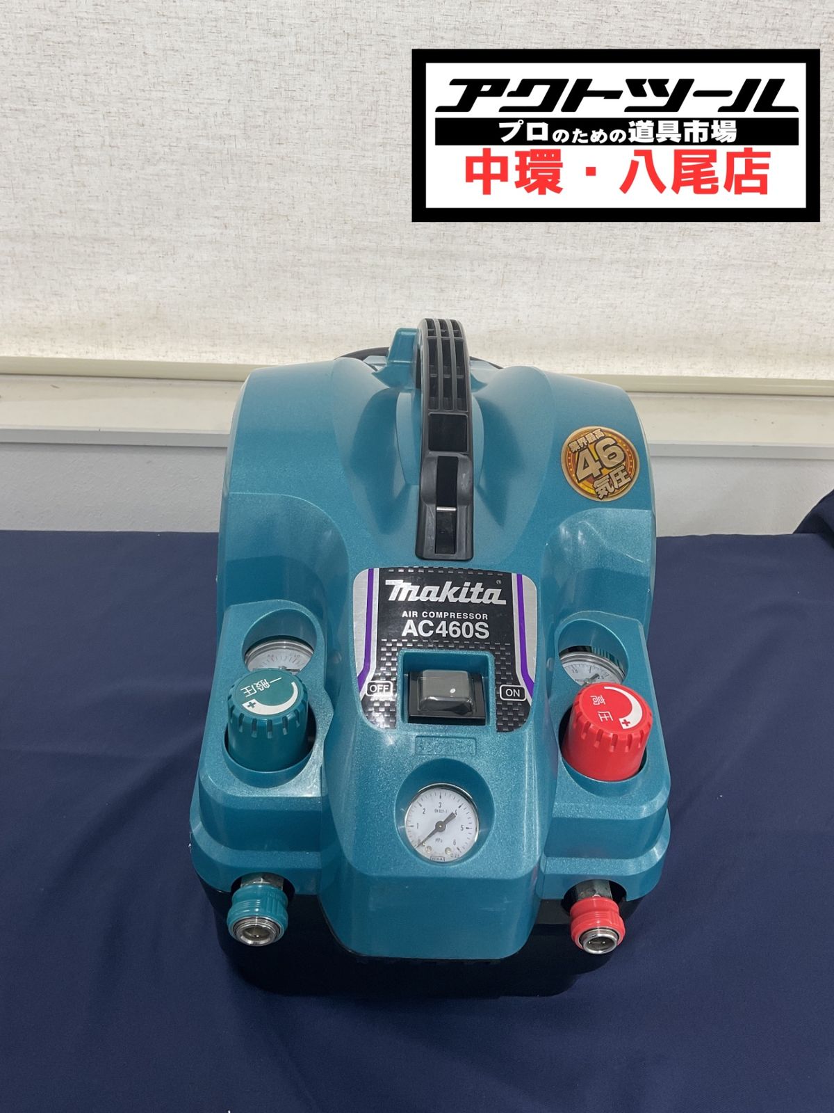 ★マキタ(makita) エアコンプレッサー AC460S【八尾店】