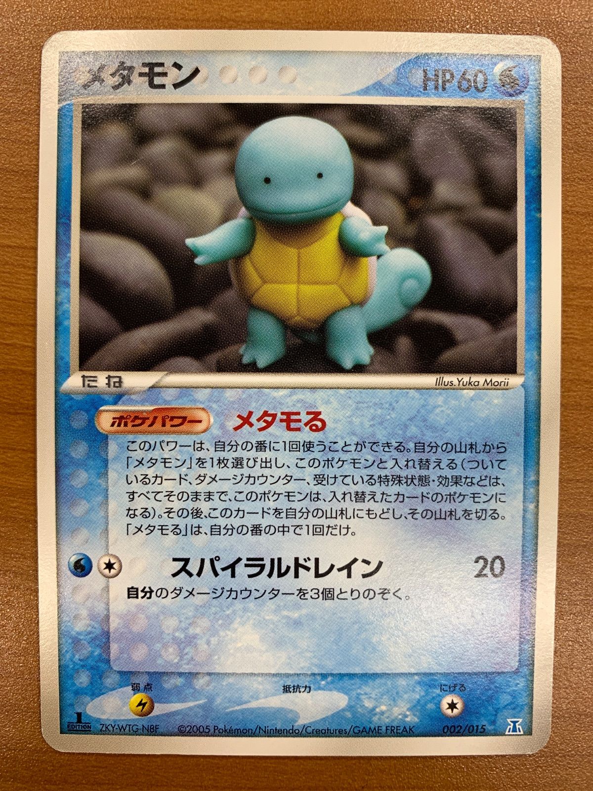 状態B メタモン ゼニガメ 002/015 1ED ポケカ ポケモン ポケモンカード