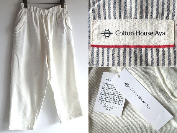 新品タグ付 Cotton House Aya コットンハウスアヤ コットン ワイドパンツ イージーパンツ バルーンパンツ M 白 ホワイト 日本製