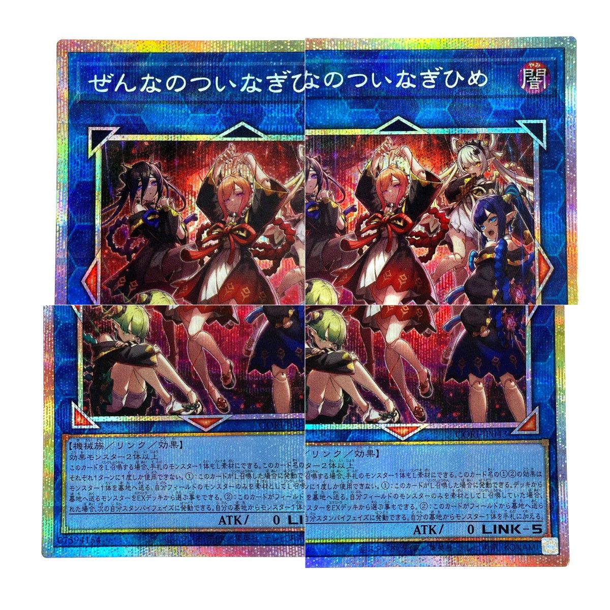 メルカリ便　遊戯王　ぜんなのついなぎひめ　プリズマティックシークレット 遊戯王 ぜんなのついなぎひめ プリズマティックシークレット CORI