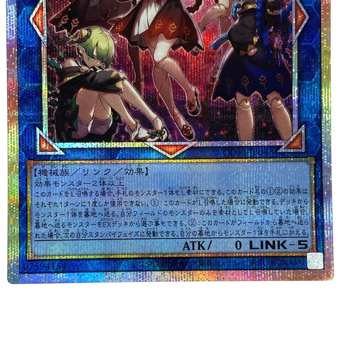 遊戯王 ぜんなのついなぎひめ プリズマティックシークレット CORI