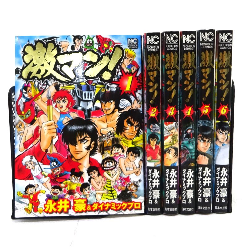 三重店】激マン! 1～6巻 全巻セット（永井豪/ニチブンコミックス