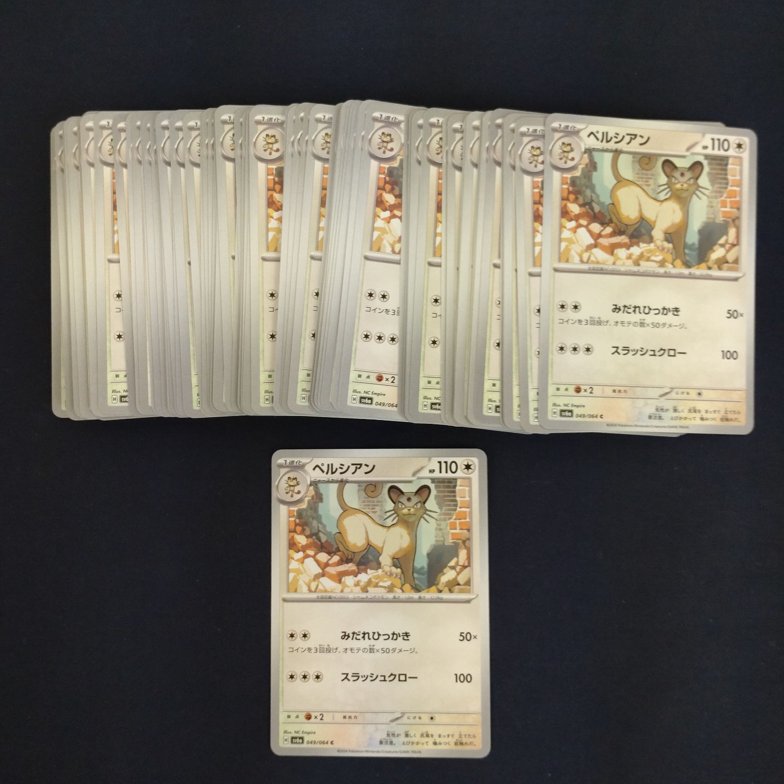 P1001088(むしょく) ポケモンカード ペルシアン 100枚 まとめ売り