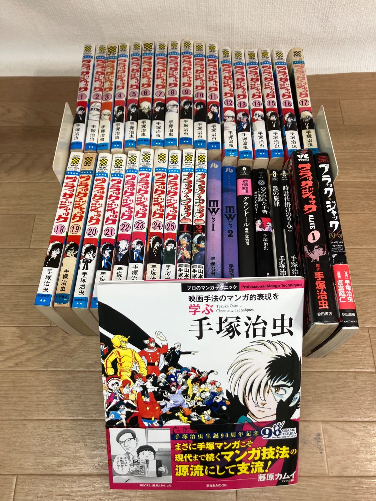 ☆【手塚治虫 コミック・関連本まとめ売り】ブラック・ジャック 全25巻