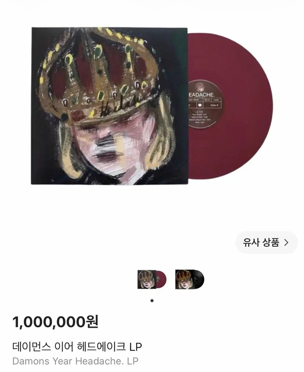 デーモン [次へ] ヘッドエース LP