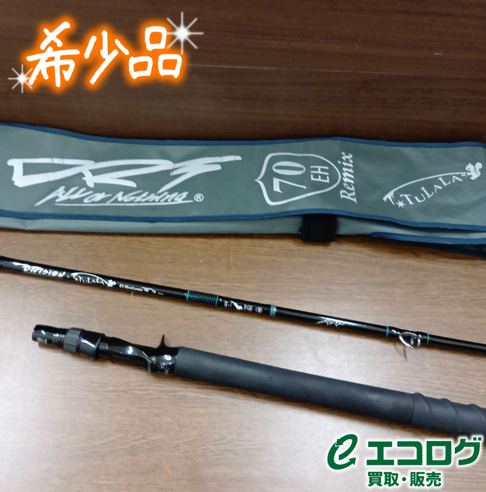 DRT × ツララ(TULALA) エルホリゾンテ 70 リミックス バスロッド