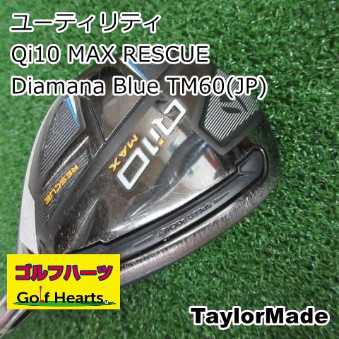 [1991]ユーティリティ テーラーメイド Qi10 MAX RESCUE/Diamana Blue TM60(JP)/S/27