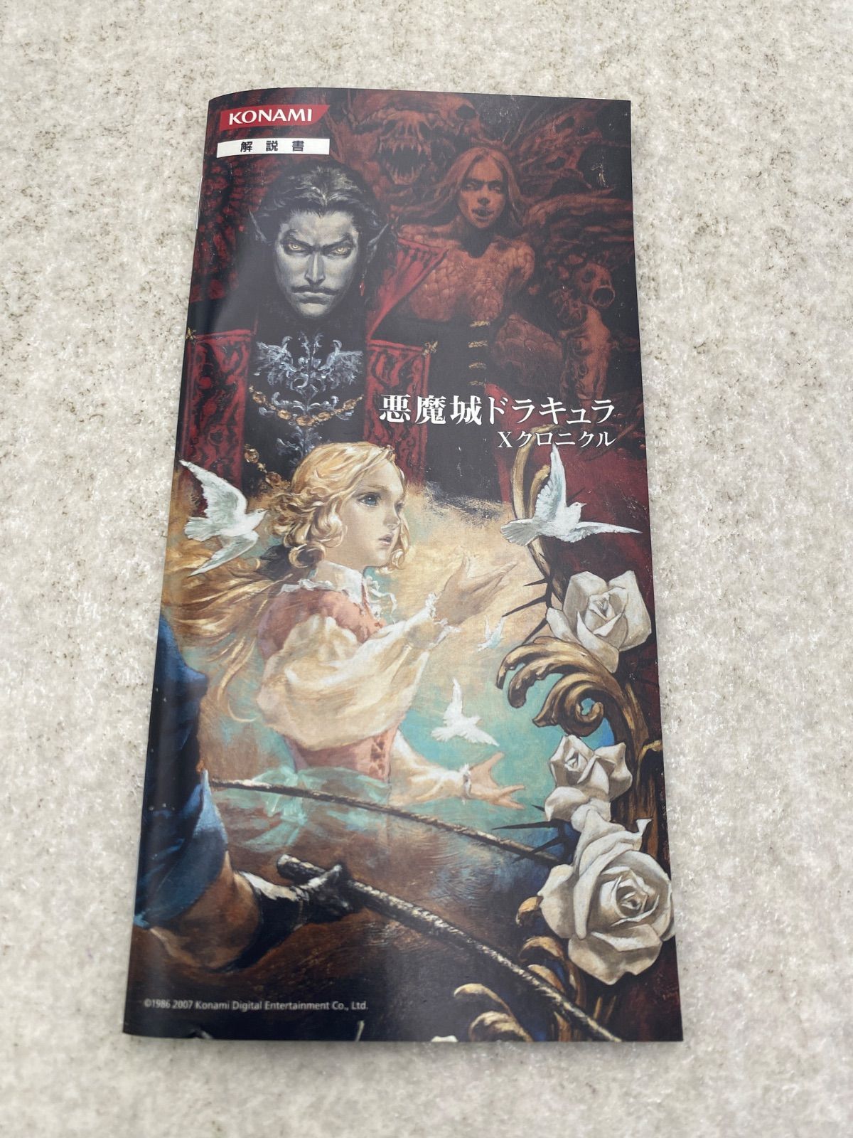 悪魔城ドラキュラXクロニクル　新品・未使用　値下げ 悪魔城ドラキュラ Xクロニクル 0010524522 PSP ソフト - メルカリ