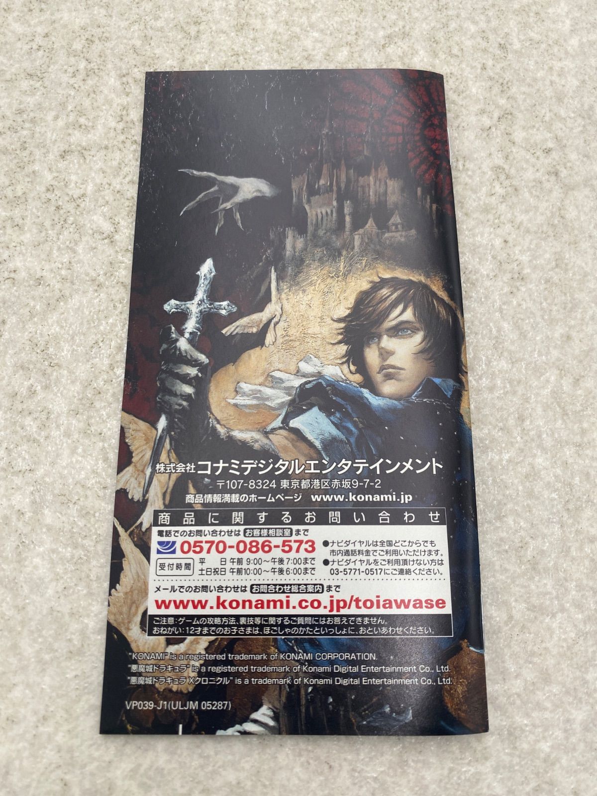 悪魔城ドラキュラ Xクロニクル 0010524522 PSP ソフト - メルカリ