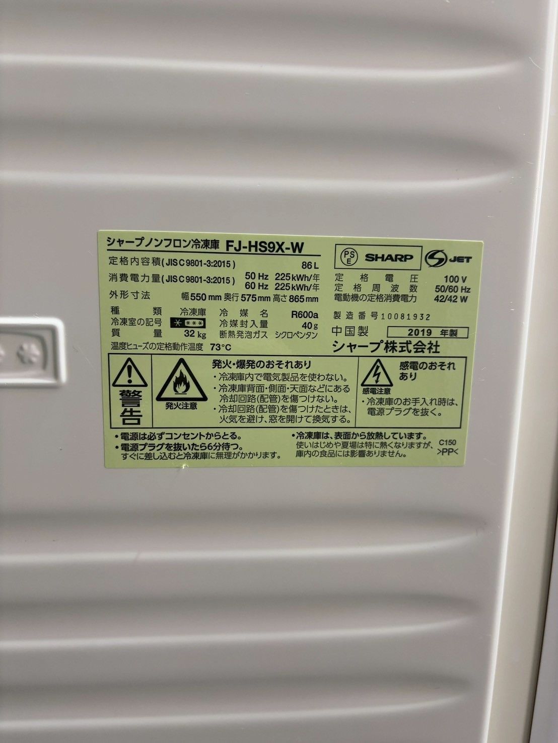 NB060189◇SHARP シャープ◇ノンフロン冷凍庫 1ドア 86L FJ-HS9X 右