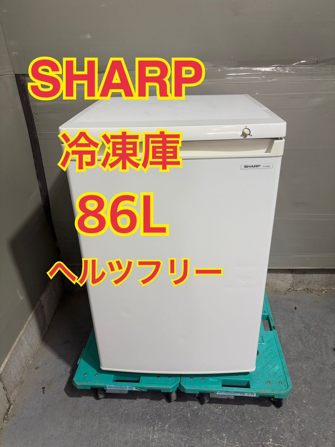 NB060189◇SHARP シャープ◇ノンフロン冷凍庫 1ドア 86L FJ-HS9X 右