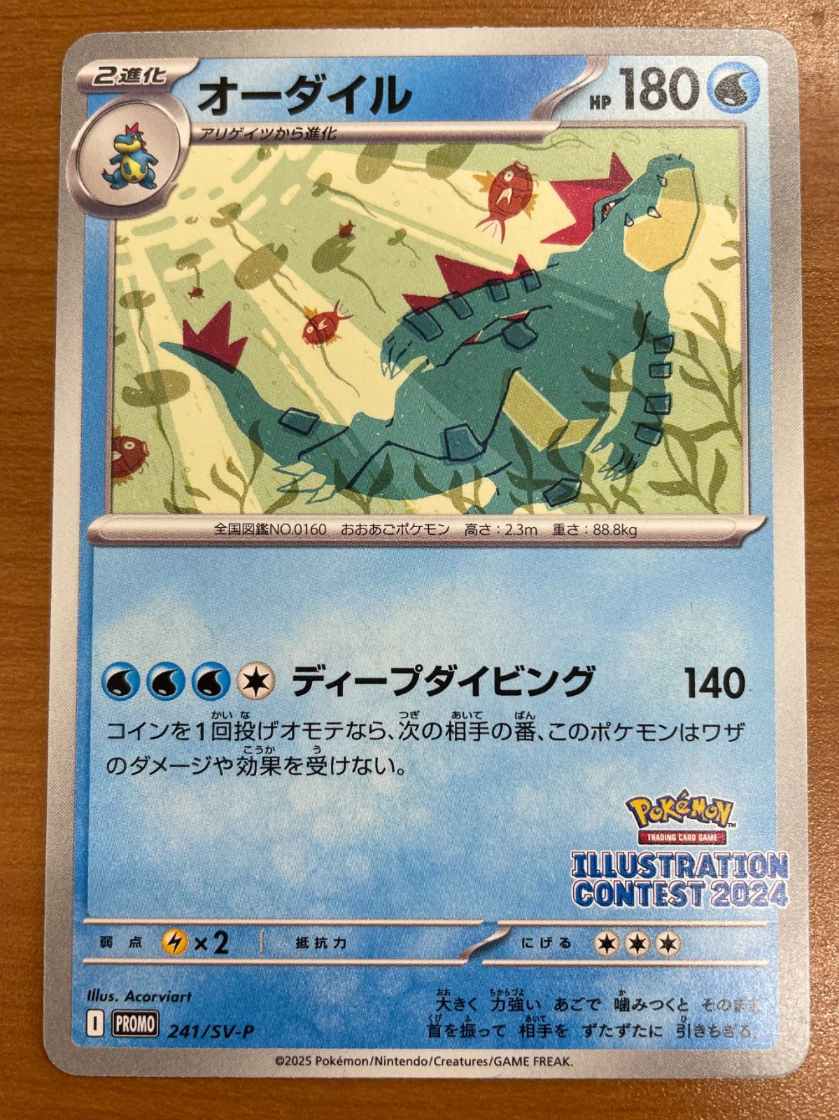状態A オーダイル 241/SV-P PROMO プロモ ILLUSTRATION CONTEST 2024