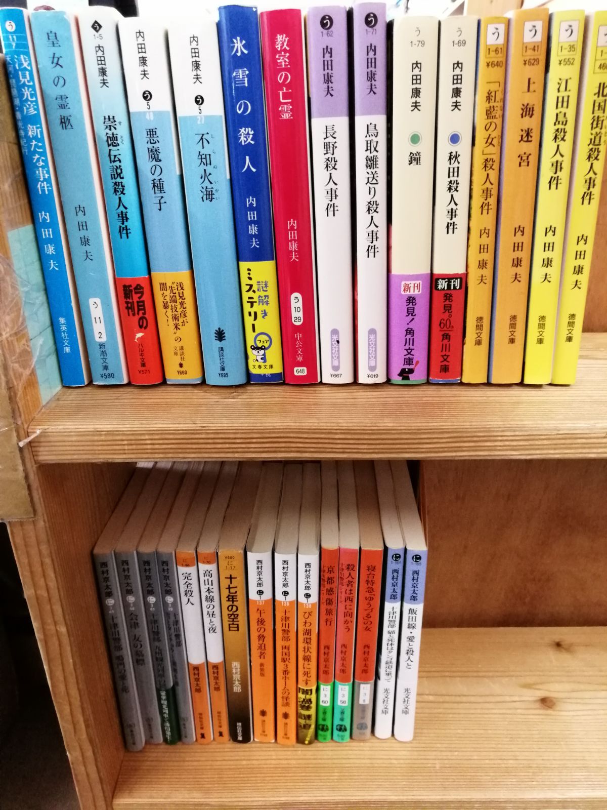 内田康夫 西村京太郎 小説30冊セット まとめ売り - メルカリ