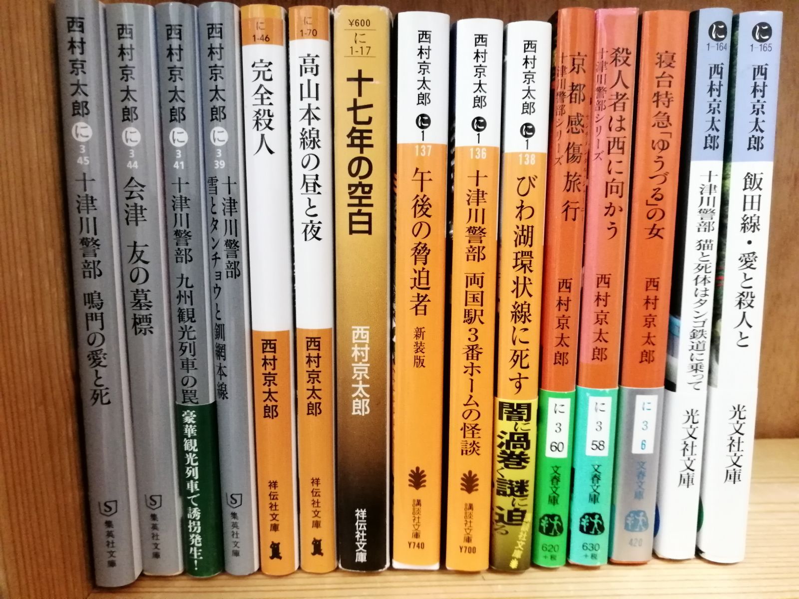 【合計99冊！】内田康夫【46冊】西村京太郎【53冊】 文庫本　まとめ売り 内田康夫 西村京太郎 小説30冊セット まとめ売り - メルカリ