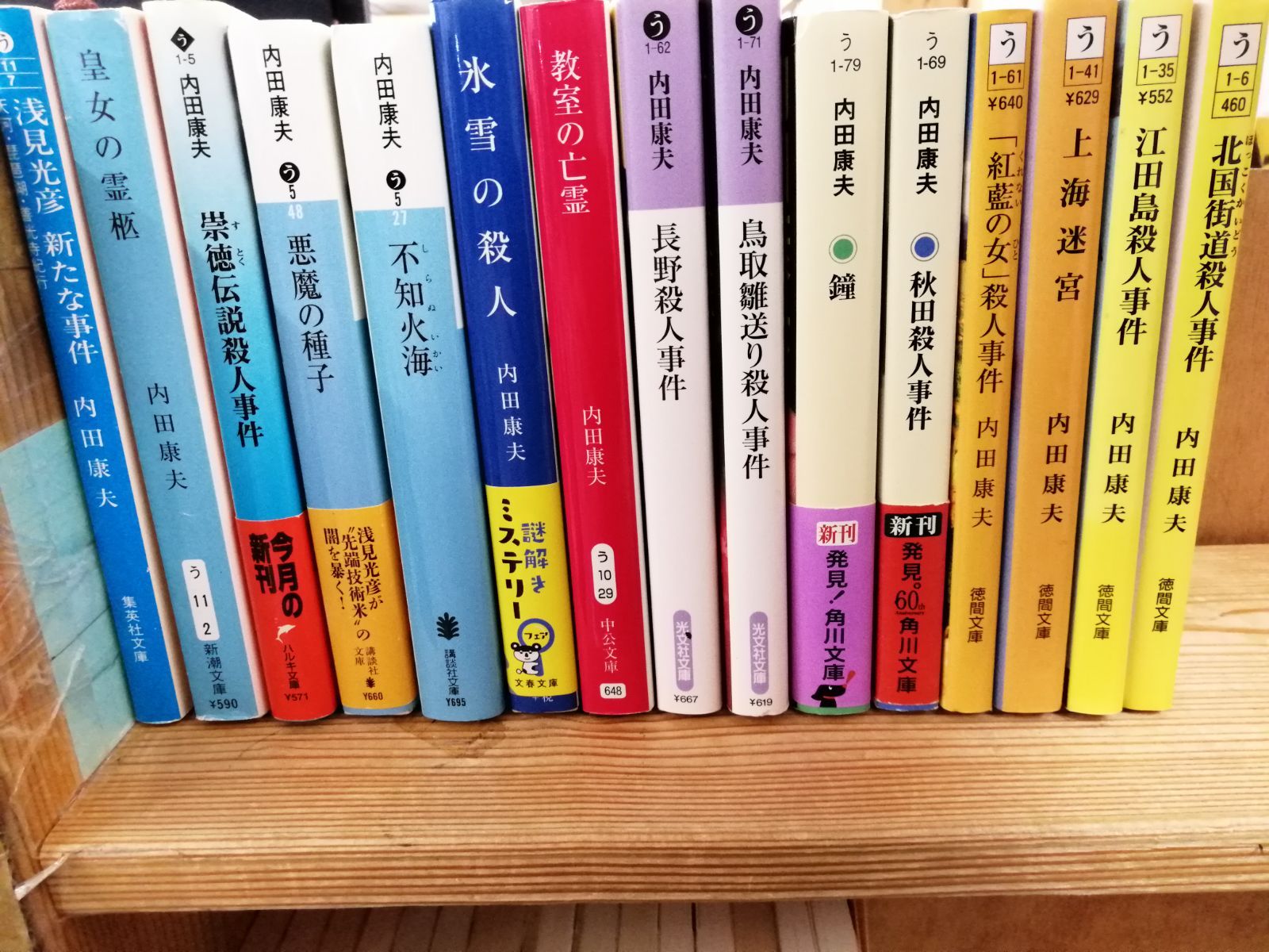 内田康夫 西村京太郎 小説30冊セット まとめ売り - メルカリ